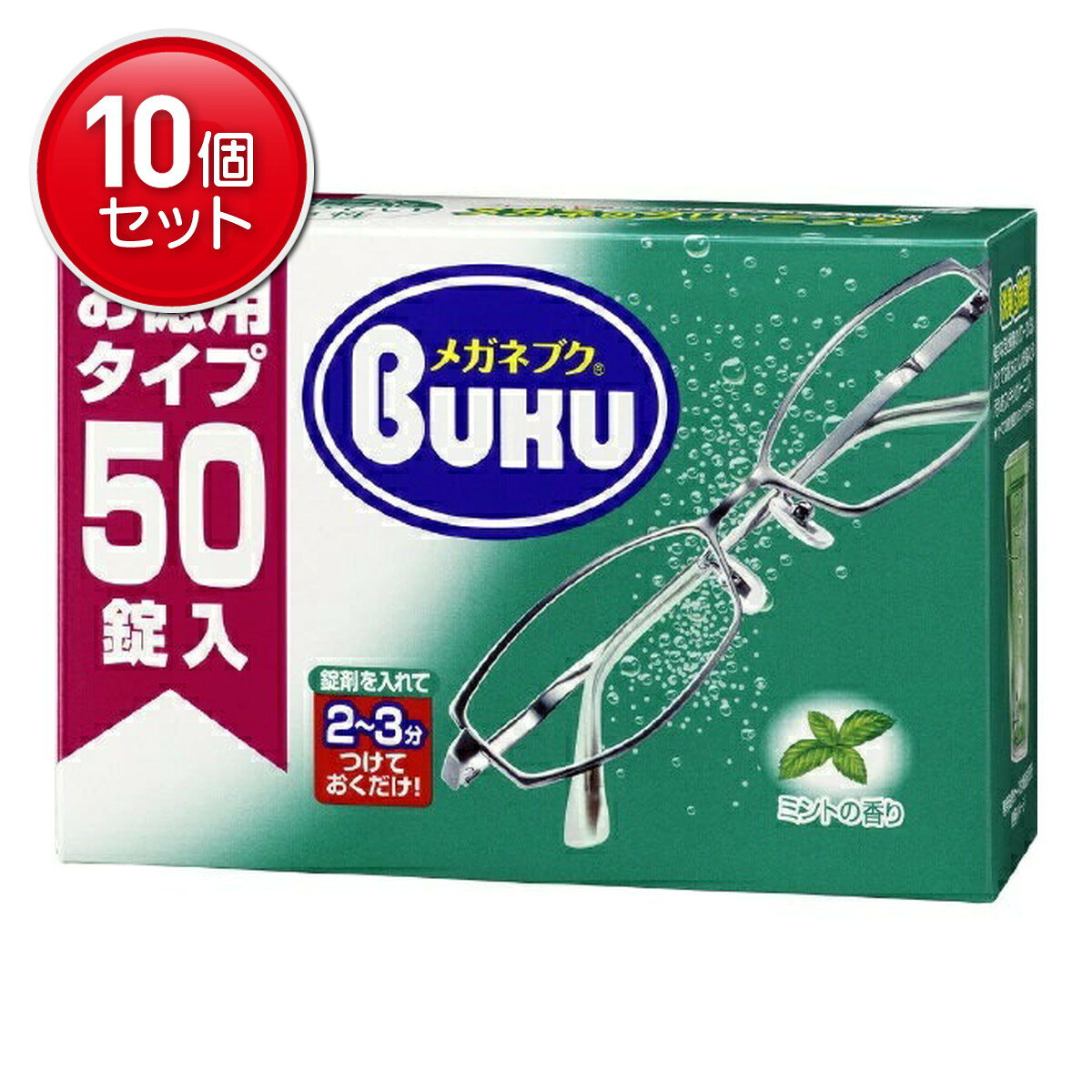 商品名：ソフト99 メガネブク ミントの香り 3g×50錠入 メガネクリーニング内容量：50錠JANコード：4975759201441発売元、製造元、輸入元又は販売元：ソフト99商品番号：103-4975759201441商品説明洗浄ケースにメガネを入れ、全体がつかるように水を入れます。※洗浄ケース付メガネブク10錠入り（別売）に付属の専用洗浄ケースを使用すると便利です。メガネブク錠剤を投入すると酵素パワーの細かい泡がブクブク発生し、メガネをすみずみまでスッキリ洗浄。レンズやフレームの隙間の汚れも落とし、除菌もできるW効果です。レンズ、フレームにやさしい中性タイプ。酵素パワーの細かい泡でメガネをまるごとスッキリと洗浄●レンズやフレームの隙間の汚れを落とすだけでなく除菌もできるW効果全ての菌を除菌するわけではありません。●プラスチックレンズやメタルフレームにも使用できます。【使用方法】・メガネのネジ類がゆるんでいる場合は締めてください。(1)メガネを洗浄ケースに入れ全体がつかるように水をいれてください。(泡があふれることがありますので、水は洗浄ケース上部の線以下にとどめてください。)(2)メガネブク1錠を袋から取り出し、洗浄ケースの底に落としてください。すぐに発砲し細かい泡でメガネ全体を洗浄します。(3)通常2?3分(水温が低い場合10分程)で錠剤がなくなり、泡が消え液が透明になると洗浄終了です。すぐにメガネを取り出し、水道水でよくすすいでください。(特に汚れがひどい場合は泡が消えてからも5?10分つけておくと効果的です。(4)柔らかい布、ティッシュで水滴をていねいに拭きとってください。・2?3日に1度の割合で使用すると、汚れがつきにくく、汚れても落ちやすくなります。【成分】陰イオン系界面活性剤、炭酸塩、有機酸、酵素【注意事項】・長時間つけたまま放置すると材質をいためることがあります。30分以上はつけないでください。・コーティングが劣化したレンズやフレームに使用するとはく離を起こす恐れがありますので使用しないでください。・メガネツルが整髪剤等でおかされている場合は洗浄後汚れが取れると白くなることがあります。この場合はハミガキペースト(透明ハミガキは除く)をつけてみがくとなおります。・べっ甲や皮・木製フレームには使用できません。・アルミ包装は使用する前に開封してください。・熱水での使用は避けてください。・錠剤の斑点は酵素です。・使用後は必ず手を洗ってください。飲用不可・食べられません。・水溶液に触れると体質によってまれにかぶれることがありますので注意してください。・子供の手の届く所に置かないでください。【応急処置説明】・万一、飲み込んだ場合、無理に吐かせずに医師の診断を受けてください。・誤って液が目に目に入った場合は清水でじゅうぶん洗浄し、異常があれば医師の診断を受けてください。広告文責：アットライフ株式会社TEL 050-3196-1510 ※商品パッケージは変更の場合あり。メーカー欠品または完売の際、キャンセルをお願いすることがあります。ご了承ください。