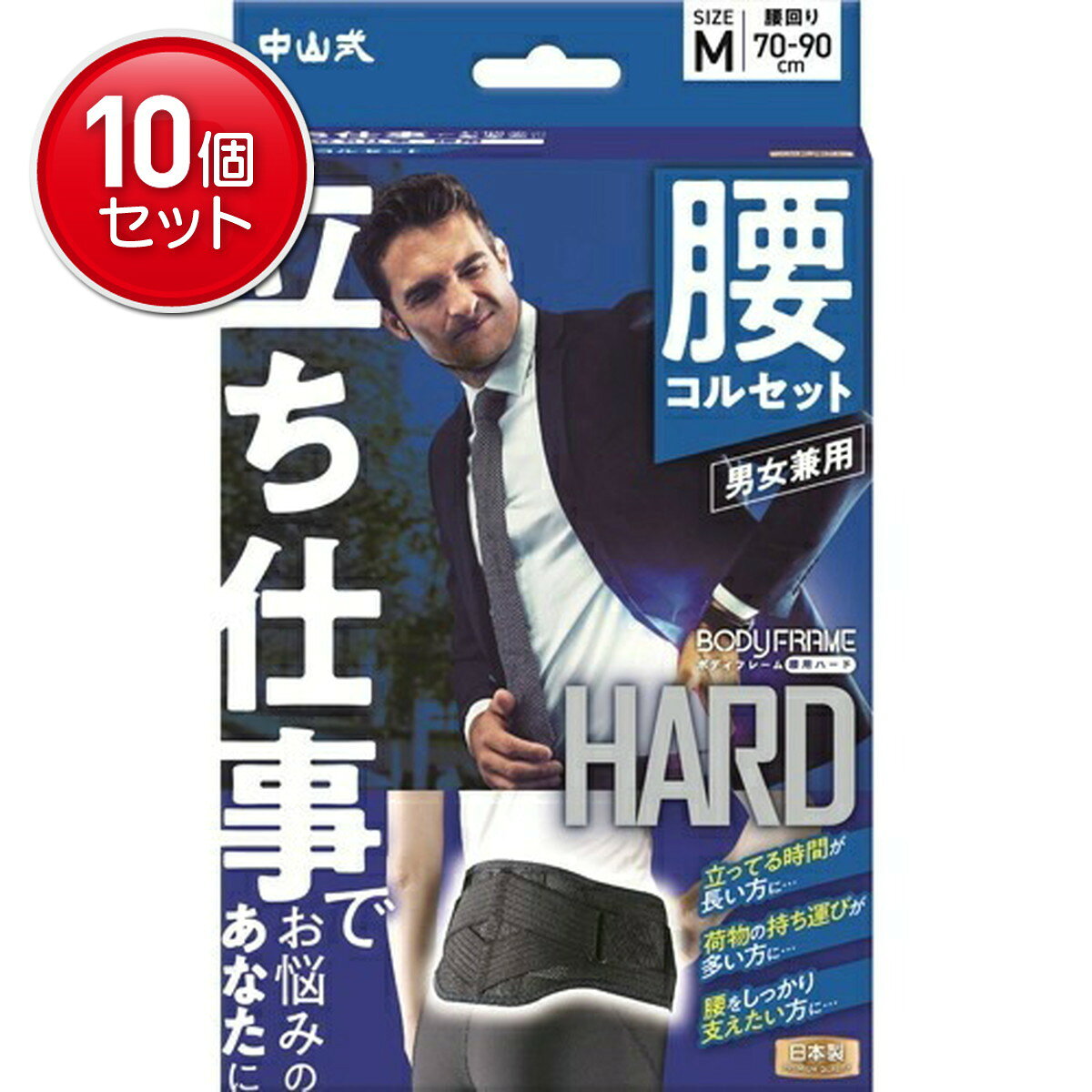商品名：中山式 ボディフレーム 立ち仕事 腰用 Mサイズ 男女兼用 コルセット内容量：1枚入JANコード：4975974022951発売元、製造元、輸入元又は販売元：中山式産業株式会社原産国：日本商品番号：101-89134ブランド：中山式立ち仕事の多い方に最適立ち仕事や腰に負担がかかる時に使うことを重視。幅はあまり広くせず動きやすさ・使いやすさを兼ねそえた腰用ベルト広告文責：アットライフ株式会社TEL 050-3196-1510 ※商品パッケージは変更の場合あり。メーカー欠品または完売の際、キャンセルをお願いすることがあります。ご了承ください。