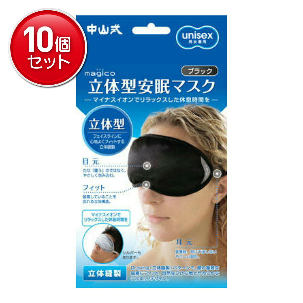 商品名：中山式 マジコ 立体型安眠マスク ブラック内容量：1個ブランド：中山式原産国：日本JANコード:4975974050459商品番号：101-92770広告文責：アットライフ株式会社TEL 050-3196-1510※商品パッケージは変更の場合あり。メーカー欠品または完売の際、キャンセルをお願いすることがあります。ご了承ください。