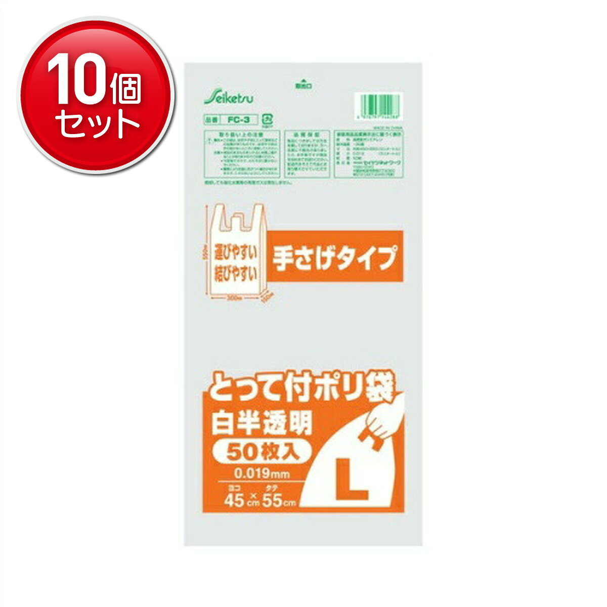 【最安挑戦！まとめ買い×10点セット】セイケツネットワーク とって付 ポリ袋 Lサイズ　50枚入り（4976797144288）※パッケージ変更の場合あり