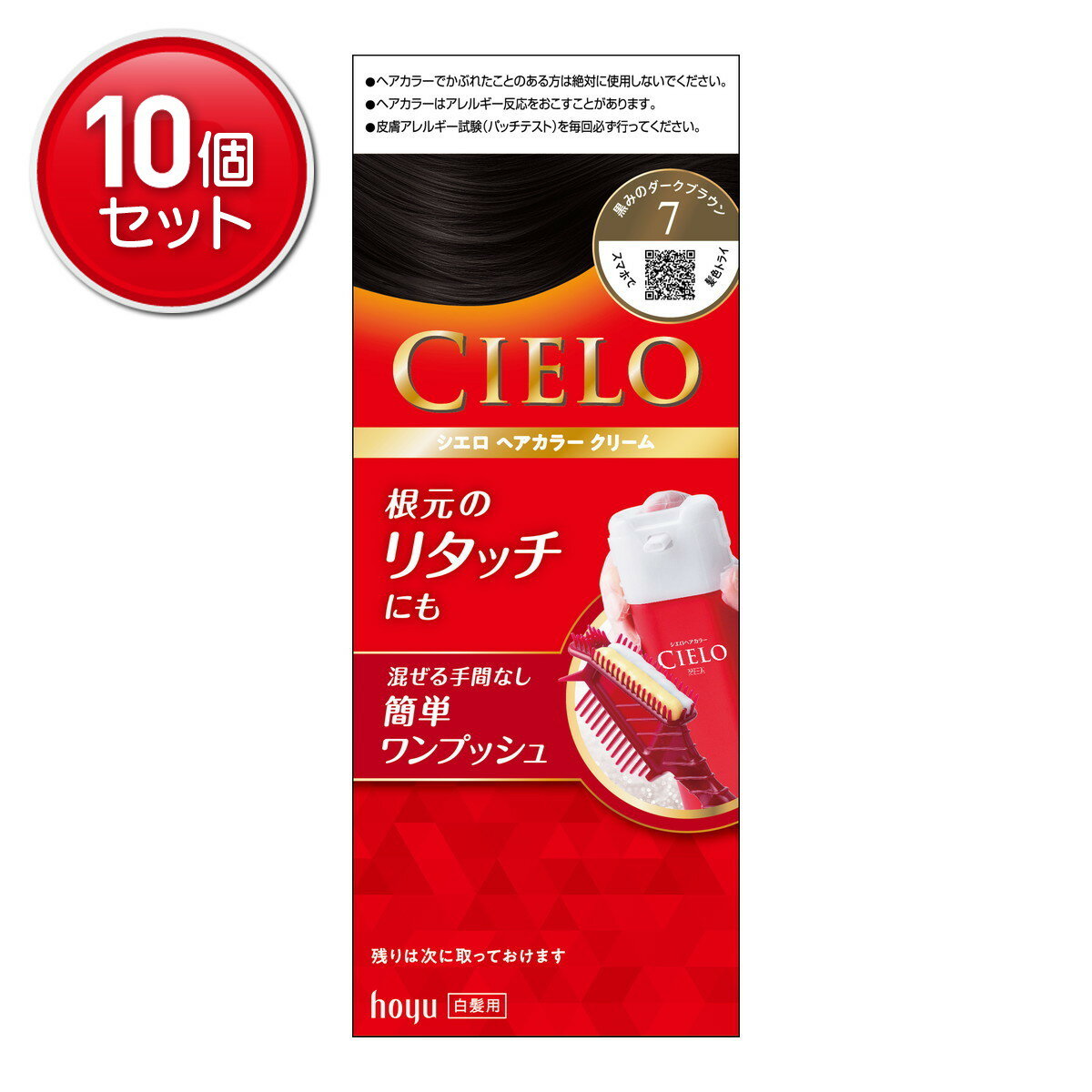 【最安挑戦！まとめ買い×10点セット】シエロ 7番 ヘアカラークリーム 白髪用 黒味のダークブラウン 医薬部外品