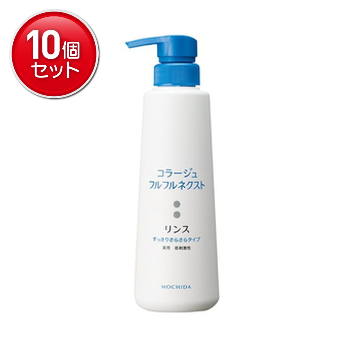 【最安挑戦！まとめ買い×10点セット】持田ヘルスケア コラージュ フルフルネクスト リンス すっきりタイプ 400mL 医薬部外品