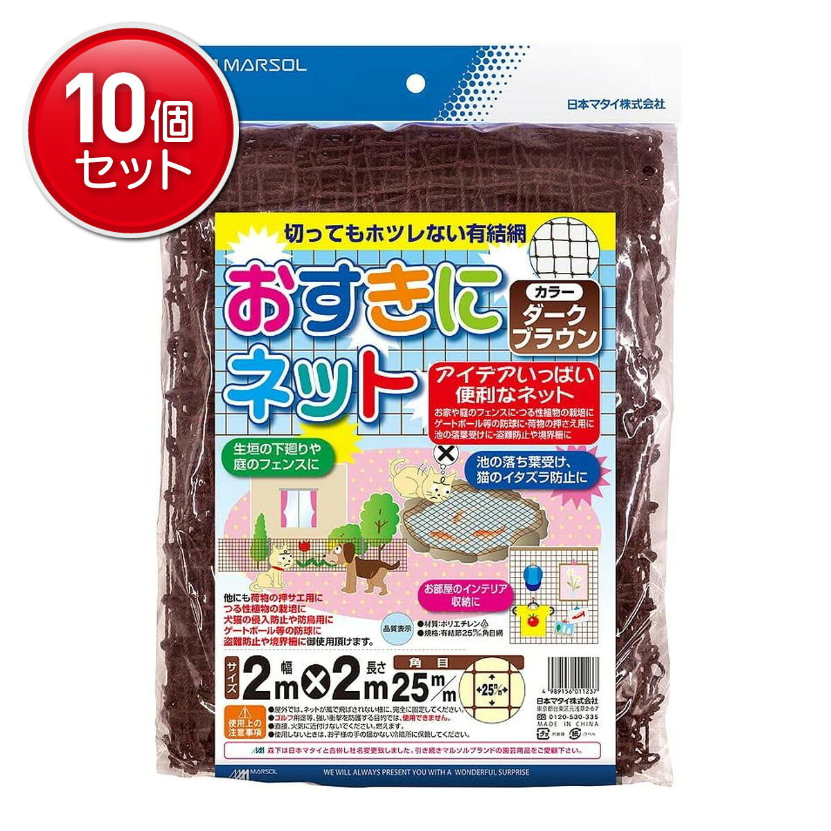 商品名：日本マタイ おすきにネット ブラウン 2mX2m 防獣ネット 防鳥ネット内容量：1個JANコード：4989156011237発売元、製造元、輸入元又は販売元：日本マタイ原産国：中国商品番号：101-4989156011237商品説明お好きなサイズにカットでき、ホツレない有結ネットです。アイデアいっぱい便利なネットです。つる性植物の栽培、犬猫の侵入防止や防鳥、防球、盗難防止や境界柵用に最適です。 目合:25mm角目。広告文責：アットライフ株式会社TEL 050-3196-1510 ※商品パッケージは変更の場合あり。メーカー欠品または完売の際、キャンセルをお願いすることがあります。ご了承ください。