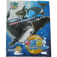 【無くなり次第終了】サンタン　水族館 バスボール2 入浴剤(1コ入)（4525636201011）