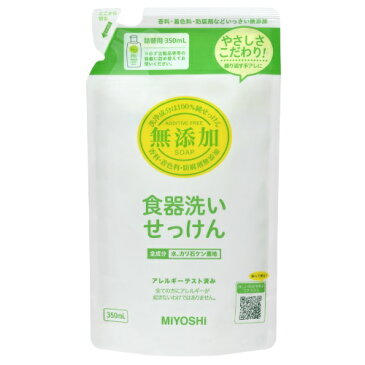 【週替わり特価C】ミヨシ石鹸 無添加 食器洗いせっけん スタンディング つめかえ用 350ml ( 無添加石鹸 ) ( 4537130100981 )※お一人様最大1点限り