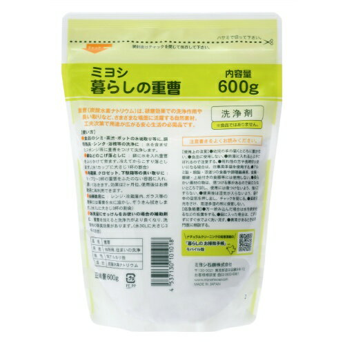 【送料無料・まとめ買い×5】【大掃除特集】ミヨシ石鹸 暮らしの重曹 600g ( 液性：弱アルカリ性、成分：炭酸水素ナトリウム ) ×5点セット ( 4537130101018 ) 3