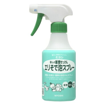 ミヨシ石鹸 暮らしの重曹せっけん エリそで泡スプレー 280ml　本体 ( 部分洗い用洗濯洗剤 ) ( 4537130101988 )