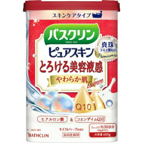 【P20倍★送料込 ×20点セット】バスクリン ピュアスキン とろける美容液感 やわらか肌 600g入　※ポイント最大20倍対象