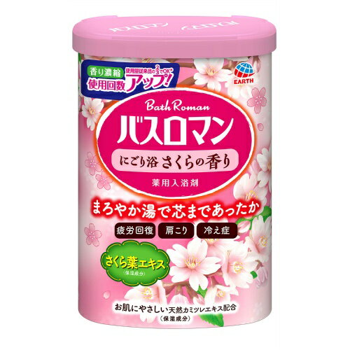 【令和・早い者勝ちセール】バスロマン にごり浴さくらの香り 600g 薬用入浴剤