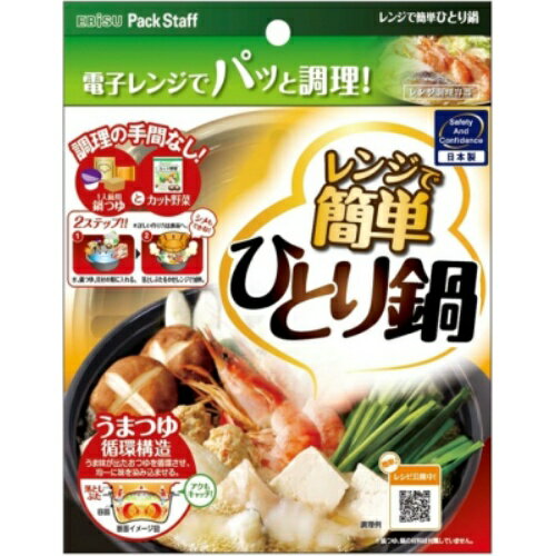 【令和・早い者勝ちセール】エビス　レンジで簡単 ひとり鍋　PS-G690（1コ入）（電子レンジ調理用品）（4901221169001）