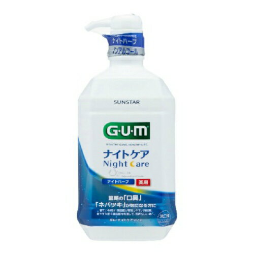 GUM ガム ナイトケアリンス ナイトハーブタイプ 900ml