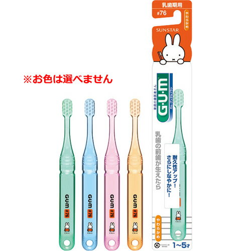 【まとめ買い×6】サンスター GUM ( ガム ) デンタルブラシ 76 子供用 やわらかめ ( 乳歯期用 ) 子供用歯ブラシ ×6点セット（4901616213159）※色は選べません