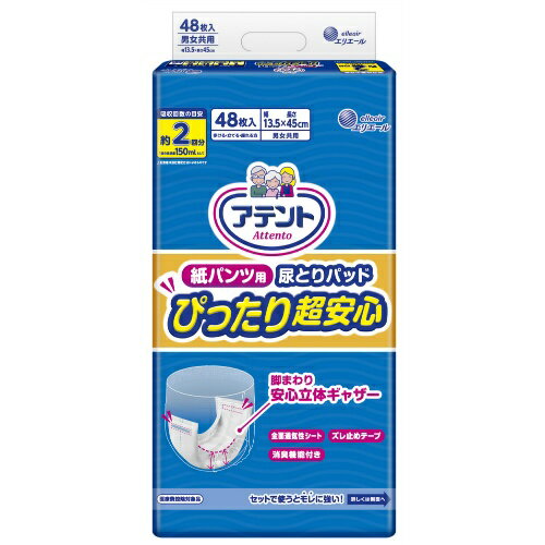 【送料込・まとめ買い×3】アテント 紙パンツ用 尿とりパッド ぴったり超安心 2回吸収 48枚入 1