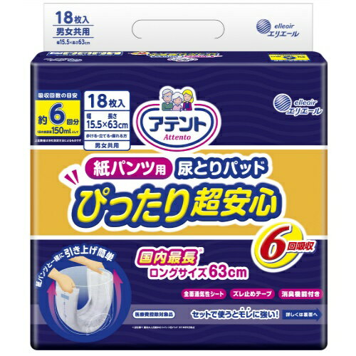 【令和・早い者勝ちセール】アテント 紙パンツ用 尿とりパッド ぴったり超安心 6回吸収 18枚入