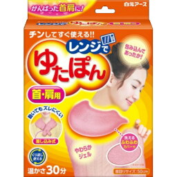 【送料込・まとめ買い×5点セット】レンジでゆたぽん 首・肩用