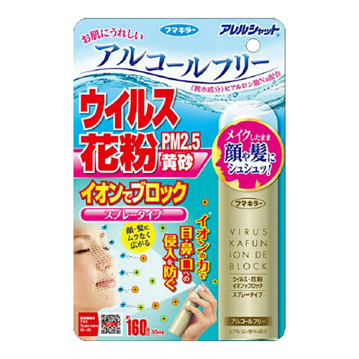 フマキラー アレルシャット ウイルス花粉イオンでブロック ス