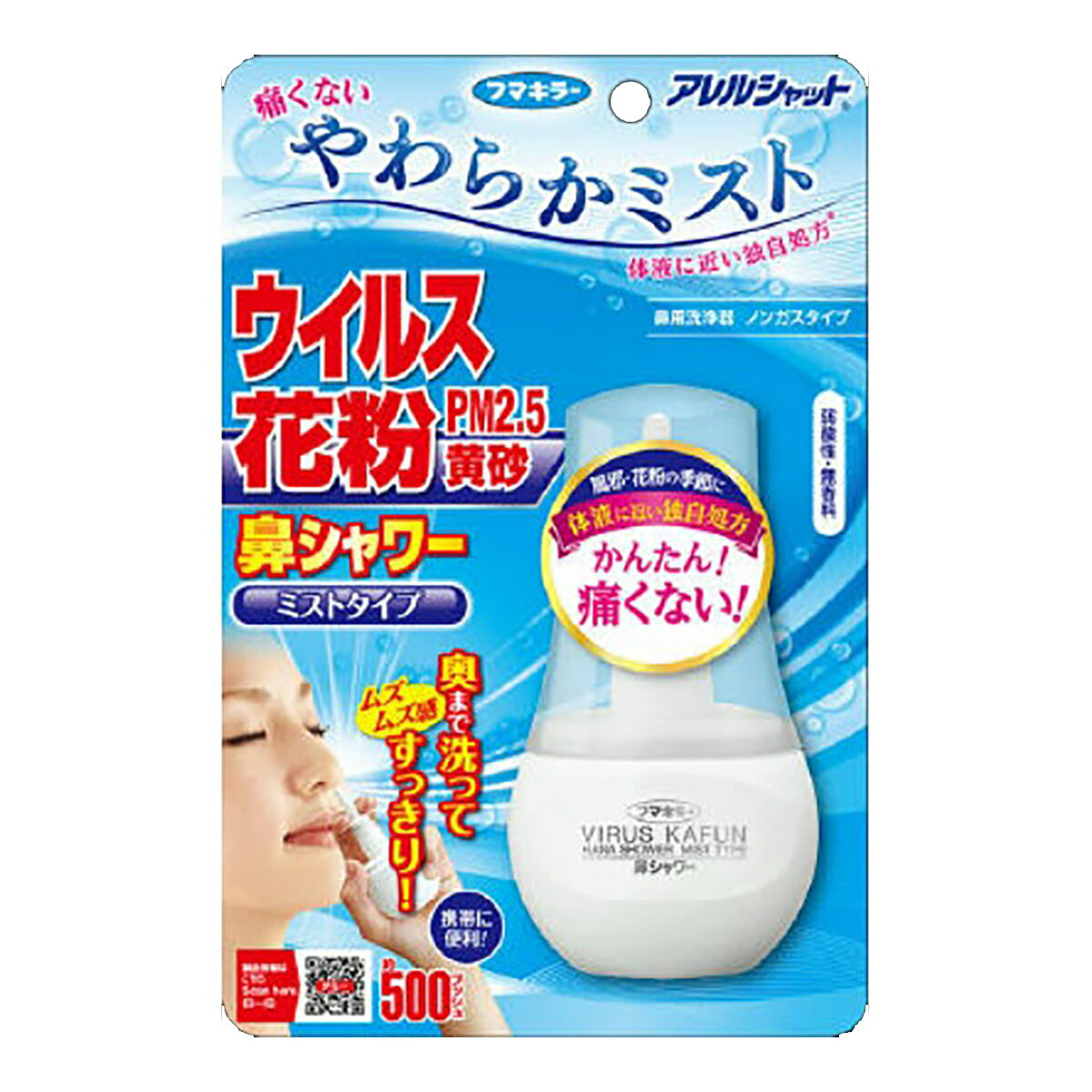 【送料込・まとめ買い×18個セット】フマキラー アレルシャット 鼻シャワー ミストタイプ 70ml 痛くないやわらかミストの鼻洗浄(4902424443516)