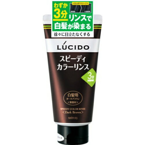 【令和・早い者勝ちセール】ルシード スピーディ カラーリンス ダークブラウン 160g入