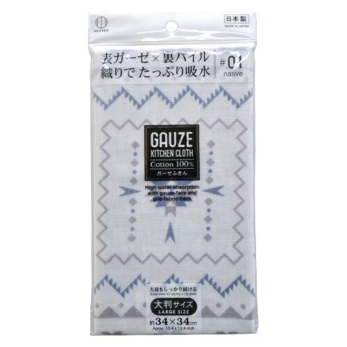 【令和・早い者勝ちセール】小久保 ガーゼ ふきん 大判サイズ ネイティブ 01(4956810803767)
