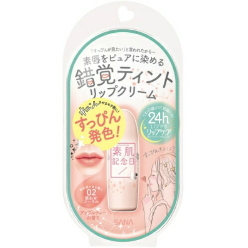 常盤薬品 サナ 素肌記念日 フェイク ヌード リップ 02 惑わせコーラル(4964596484773)