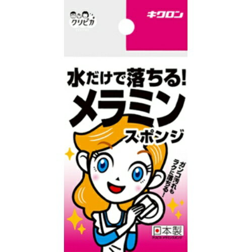 楽天姫路流通センター【令和・早い者勝ちセール】キクロン クリピカ メラミン スポンジ 1個入