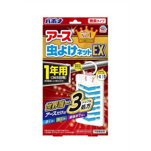 【送料込】アース 虫よけネットEX 無臭タイプ 1年用 1個