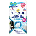 アース製薬 らくハピ コーヒーメーカー 自動製氷機の洗浄除菌剤 4個入