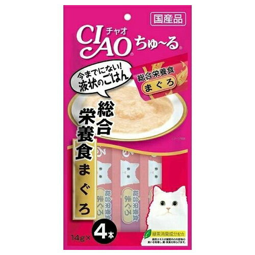 商品名：いなば チャオ CIAO ちゅーる 総合栄養食 まぐろ 14g*4本入内容量：14g*4本入JANコード：4901133718854発売元、製造元、輸入元又は販売元：いなばペットフード原産国：日本商品番号：101-4901133718854商品説明：液状のキャットフードです。緑茶消臭成分配合で、腸管内の内容物の臭いを吸着し、糞尿臭を和らげます。【原材料】：・原材料名：まぐろ、鶏脂、まぐろエキス、タンパク加水分解物、糖類(オリゴ糖等)、植物性油脂、増粘剤(加工でん粉)、ミネラル類(Ca、Cu、Mn、Zn、I、Fe、Na、P、CL、K)、増粘多糖類、ビタミン類(A、E、B1、B2、B6、K、コリン、ビオチン、葉酸)、調味料(アミノ酸等)、タウリン、紅麹色素、緑茶エキス・保証成分値：たんぱく質7.0％以上、脂質3.8％以上、粗繊維0.5％以下、灰分3.0％以下、水分85.0％以下【栄養成分】：・原材料名：まぐろ、鶏脂、まぐろエキス、タンパク加水分解物、糖類(オリゴ糖等)、植物性油脂、増粘剤(加工でん粉)、ミネラル類(Ca、Cu、Mn、Zn、I、Fe、Na、P、CL、K)、増粘多糖類、ビタミン類(A、E、B1、B2、B6、K、コリン、ビオチン、葉酸)、調味料(アミノ酸等)、タウリン、紅麹色素、緑茶エキス・保証成分値：たんぱく質7.0％以上、脂質3.8％以上、粗繊維0.5％以下、灰分3.0％以下、水分85.0％以下【注意事項】：お使い残りが出た場合は、他の容器に移し替えて冷蔵庫に入れ早めにお使いください。広告文責：アットライフ株式会社TEL 050-3196-1510 ※商品パッケージは変更の場合あり。メーカー欠品または完売の際、キャンセルをお願いすることがあります。ご了承ください。