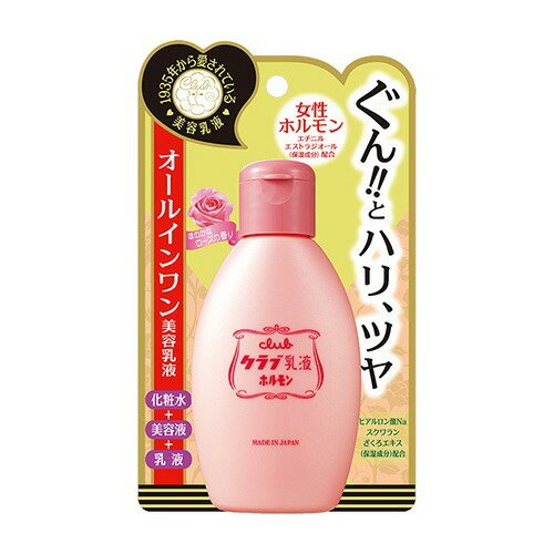 【令和・早い者勝ちセール】クラブコスメチックス ホルモン美容乳液 100ml