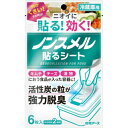 【令和・新春セール】白元アース ノンスメル 貼るシート 冷蔵庫用 6枚入