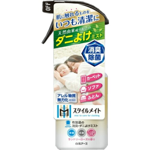 白元アース ミセスロイド スタイルメイト 布製品の消臭・ダニよけミスト 230ml