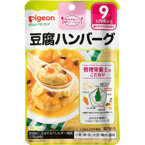 ピジョン 食育レシピ 豆腐ハンバーグ 80gのサムネイル