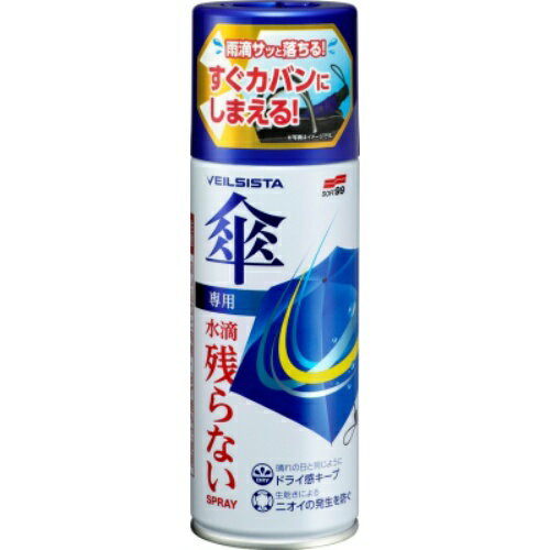 ソフト99 ベイルジスタ 傘用 撥水スプレー 300ml