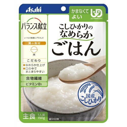 【送料込】アサヒ バランス献立 こしひかりのなめらかごはん 150g 1個