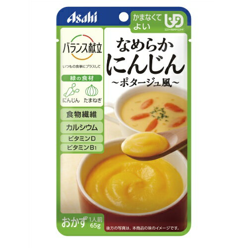 【送料込・まとめ買い×6点セット】アサヒ バランス献立 なめらかにんじん ポタージユ風 65g