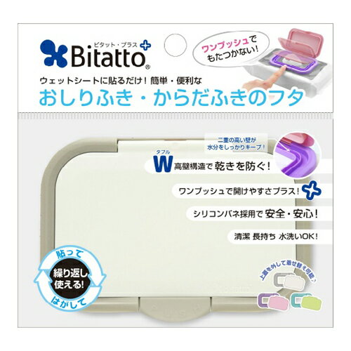 楽天姫路流通センター【令和・早い者勝ちセール】テクセルジャパン ビタットプラス おしりふき・からだふきのフタ