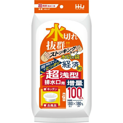 【令和・早い者勝ちセール】ハウスホールドジャパン KS07 水切りストッキング 超浅型 排水口用 100枚