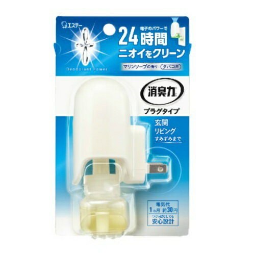 エステー 消臭力 プラグタイプ 本体 タバコ用 マリンソープの香り 20ml