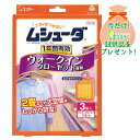 【おまけ付き】エステー ムシューダ 1年間有効 ウォークインクローゼット専用 3個 ( 衣類用 防虫剤 )(4901070302444 ) ※今なら日用品サンプルプレゼント ※数量限定 ※お一人様1個限り