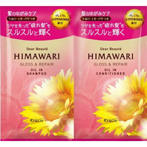 クラシエ ディアボーテ HIMAWARI トライアルセット グロス & リペア シャンプー10ml + コンディショナー 10ml