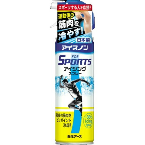 【春夏限定】白元アース アイスノン FOR SPORTS アイシングスプレー 200ml　本体(4902407024619)※無くなり次第終了