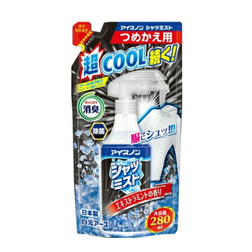 白元アース アイスノン シャツミスト エキストラミントの香り 大容量 つめかえ用 280ml(4902407024657)※無くなり次第終了