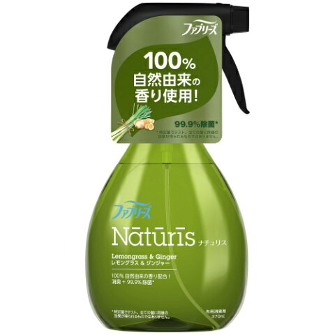 【令和・ステイホームSALE】P&G ファブリーズ ナチュリス レモングラス&ジンジャー 本体 370ml