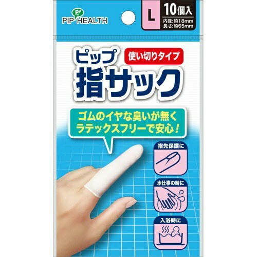 【送料込・まとめ買い×5個セット】ピップ H280ピップ 指サック 使い切りタイプ L 10枚