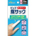 【配送おまかせ・送料込】ピップ H280ピップ 指サック 使い切りタイプ L 10枚 1個
