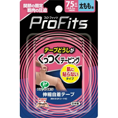 【送料込・まとめ買い×2点セット】ピップ プロフイッツ くっつくテーピング 75mm