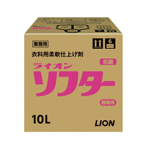 【送料込・まとめ買い×8点セット】ライオン 抗菌 ソフター 業務用 10L　柔軟剤(4903301274919)※メーカーお取り寄せ