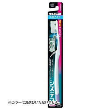 【送料無料・まとめ買い×120個セット】ライオン システマ ハブラシ レギュラー 4列 やわらかめ 1本入 ※カラーはお選びいただけません