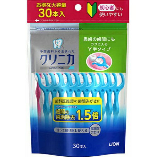 商品名：ライオン クリニカ アドバンテージ デンタルフロス Y字タイプ 30本入り内容量：30本JANコード：4903301283812発売元、製造元、輸入元又は販売元：ライオン株式会社原産国：中国商品番号：101-01730ブランド：クリ...