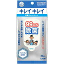 【令和・ステイホームSALE】ライオン キレイキレイ 99.99% 除菌 ウェットシート 30枚入